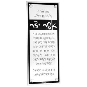 Basics Asher Yatzar Ashkenaz - 6x14