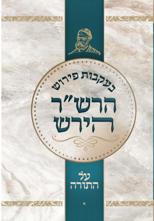 B'ikvos Peirush Hirsch al Hatorah (Heb)