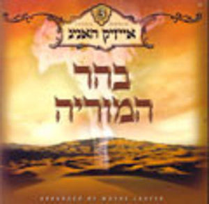 Be'har Hamoriah Isaac Honig