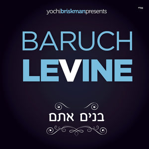 Bunim Atem Baruch Levine