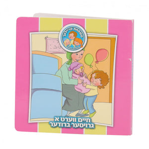 Board Books משפחת פרייליך