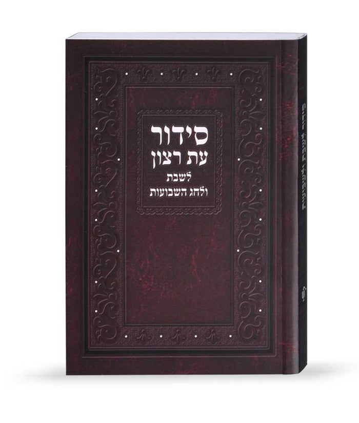 Laminated Shavuot Siddur