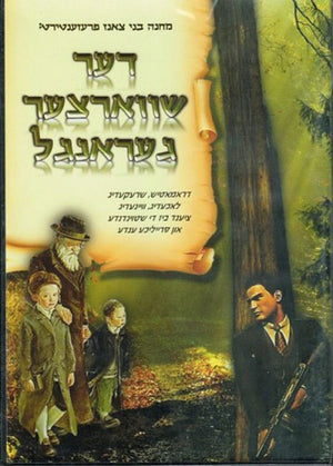 Der Shvartzeh General