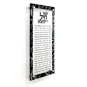 Eishes Chayil Abstract - 8x16