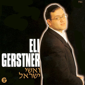 Eli Gerstner Vanshei Yisroel CD