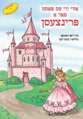 Fit for a Princess – Yiddish - (L)