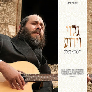 Guli Viyudea Mordechai Gottlieb