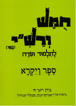 Harduf Chumash