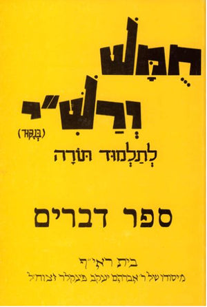 Harduf Chumash