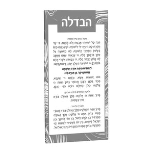 Havdalah Card Ashkenaz - 4x8.5