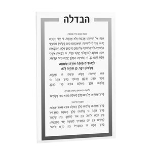 Havdalah Card Ashkenaz - 5x8