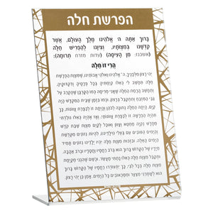 Hafrashas Challah Table Top Cracked - 5x7