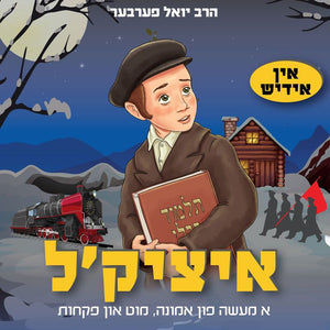 Itzikel Yiddish