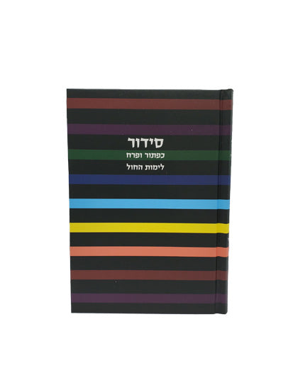 Siddur Medium Weekdays - Sefard - Little Marcel