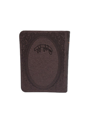 Siddur Sefard Small Pocket Size - Flexy Gilded Edge - Round Corner Burgundy