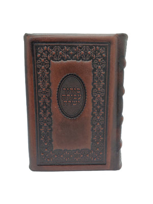 Siddur Avodah Yashra Pocket Size - Antique Brown