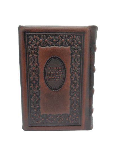 Siddur Avodah Yashra Pocket Size - Antique Brown