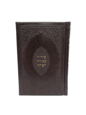 Siddur Avodah Yashra Pocket Size - Pu Cover