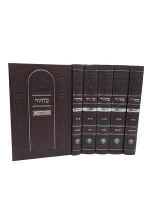 Machzar Perish Kaftor V'Ferach / Tehilim - Sky - Hard Cover