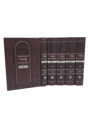 Machzar Lehavunah Kaftor With Tehilim - Medium - Hard Cover