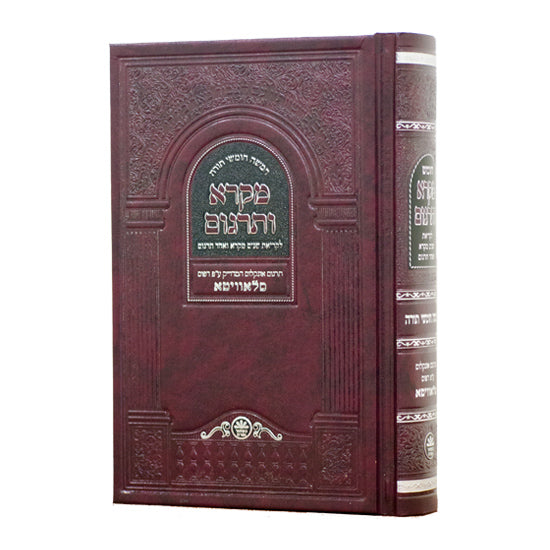 Chumish Mikra Vtargum Medium - Slavita Print - Hard Cover