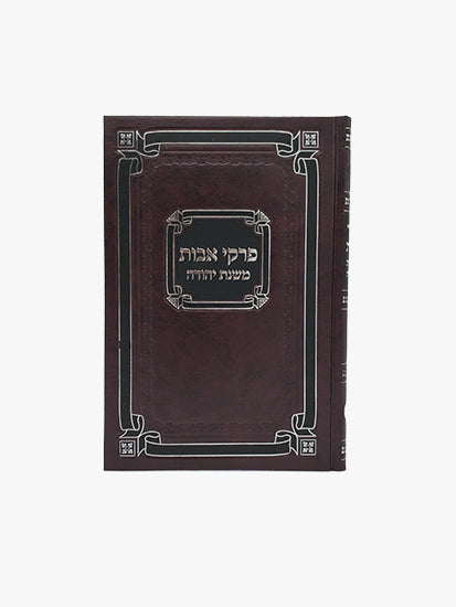 Pirkei Avos - Large - Hard Cover