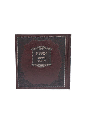 Zemiros Yiddish Gazangan - Square Shaped - Hard Cover