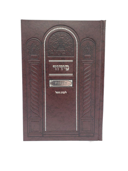 Siddur Lehavanah Weekdays - Sefard Large - Pu - Hard Cover