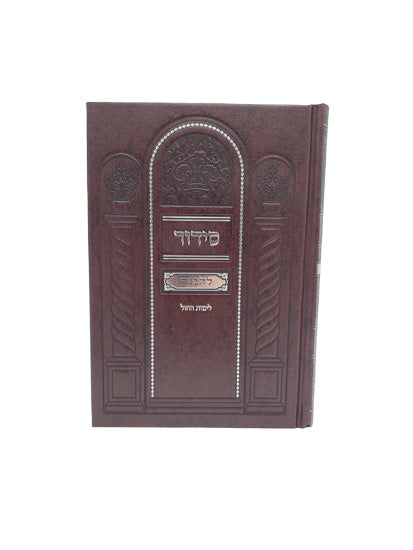 Siddur Lehavanah Weekdays - Sefard - Hard Cover