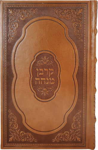 Siddur Korbin Mincha Lehavanah - Antique Maroon Brocade