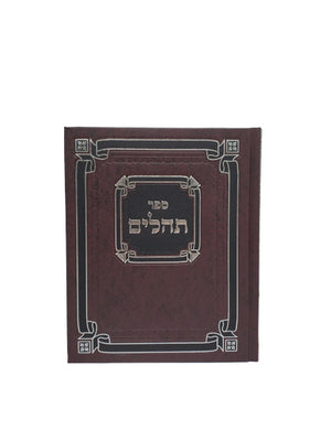 Tehillim Kaftor Album - Large 3D - Hard Cover