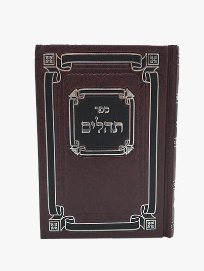 Tehillim Kaftor Medium - Hard Cover