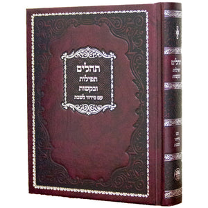 Tehillim Tfillos Ibakushos With Siddur Lashabbos - Hard Cover