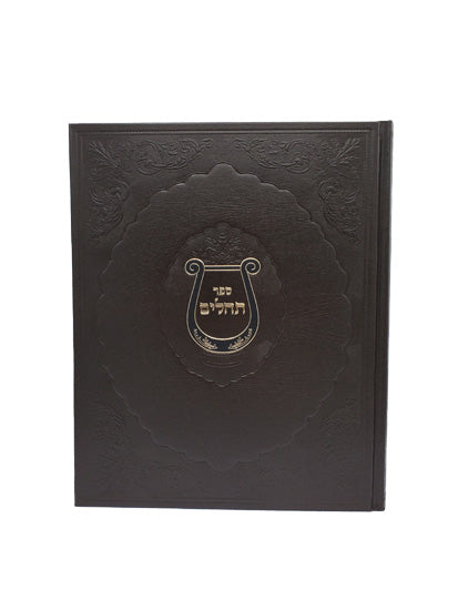 Tehillim Tfilos Ibakushos - Extra Large - Brown - Hard Cover