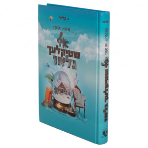 שוויגער און שנירן אויף שטיקלעך גלאז