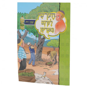 הערשי באגריפן – אויל 39