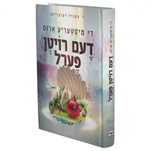 דער רויטער פערל