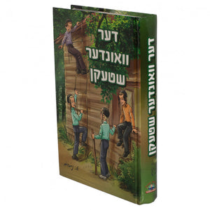 דער וואונדער שטעקן