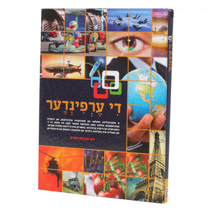 די ערפינדער #1