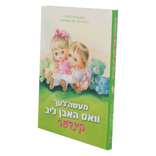 מעשה'לעך וואס האבן ליב קינדער (PLASTIC)