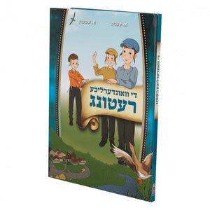 די וואונדערליכע רעטונג