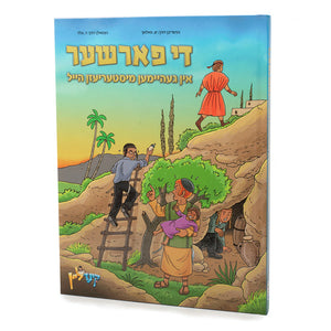 די פארשער #1