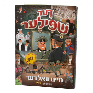 דער שפילער - וואלדער