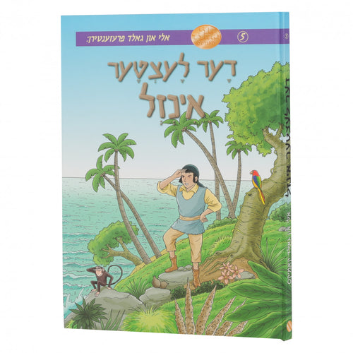 דער לעצטער אינזל - אלי און גאלד