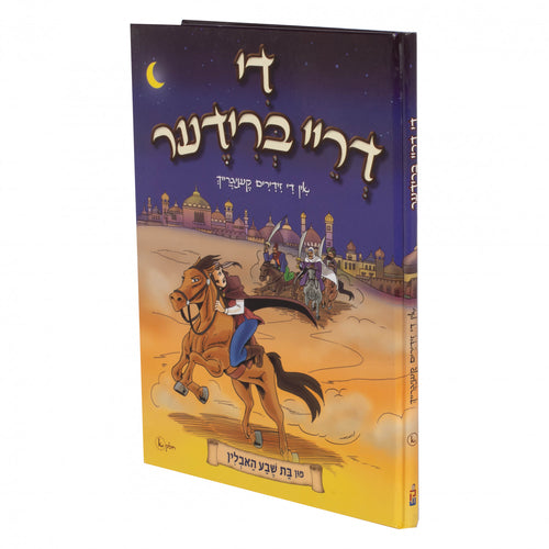 די דריי ברידער #1