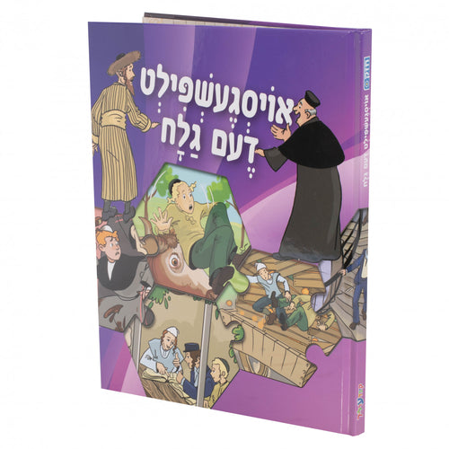 אויסגעשפילט דעם גלח