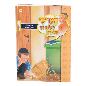 הערשי לערנט זיך – מודה זיין 29