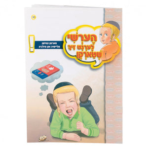 הערשי לערנט זיך – מילכיג, פליישיג 30