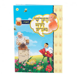 הערשי באגריפן – האניג 33