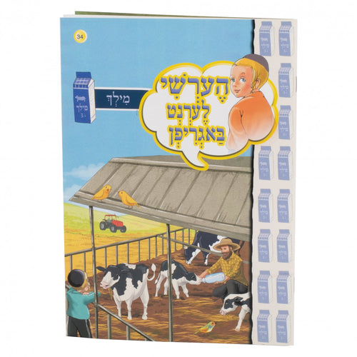 הערשי באגריפן – מילך 34